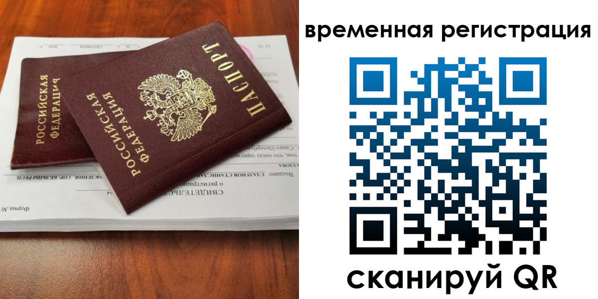 временная регистрация 2025 в Голицыно